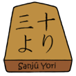 logosanjuuyori